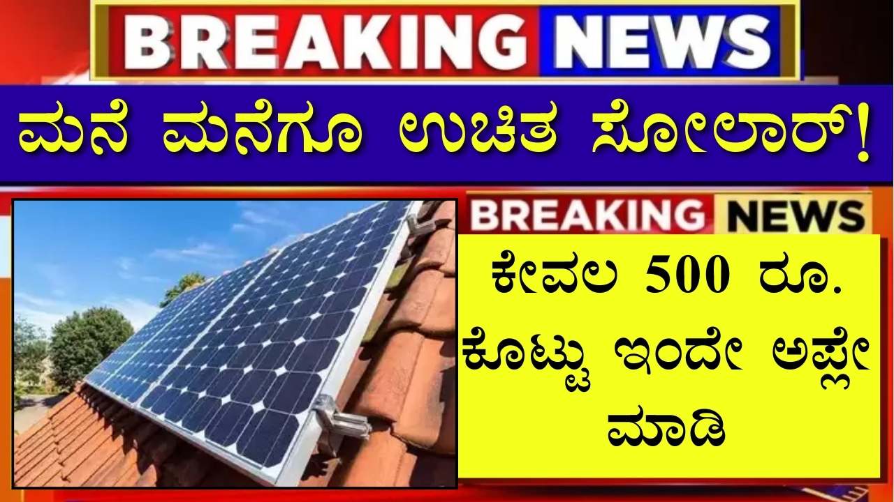 free solar scheme